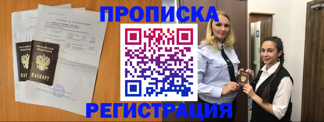 прописка в квартире в Ермолино